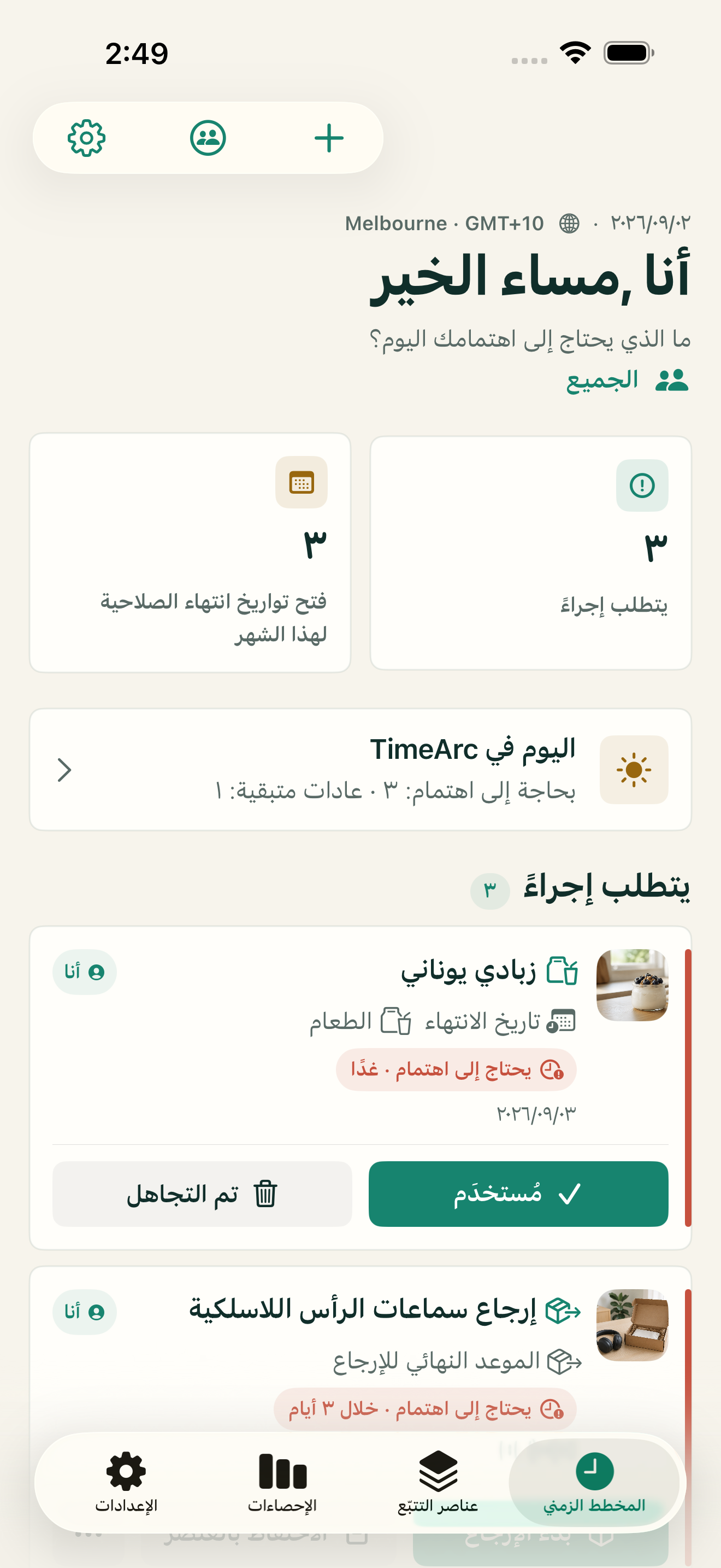 المخطط الزمني