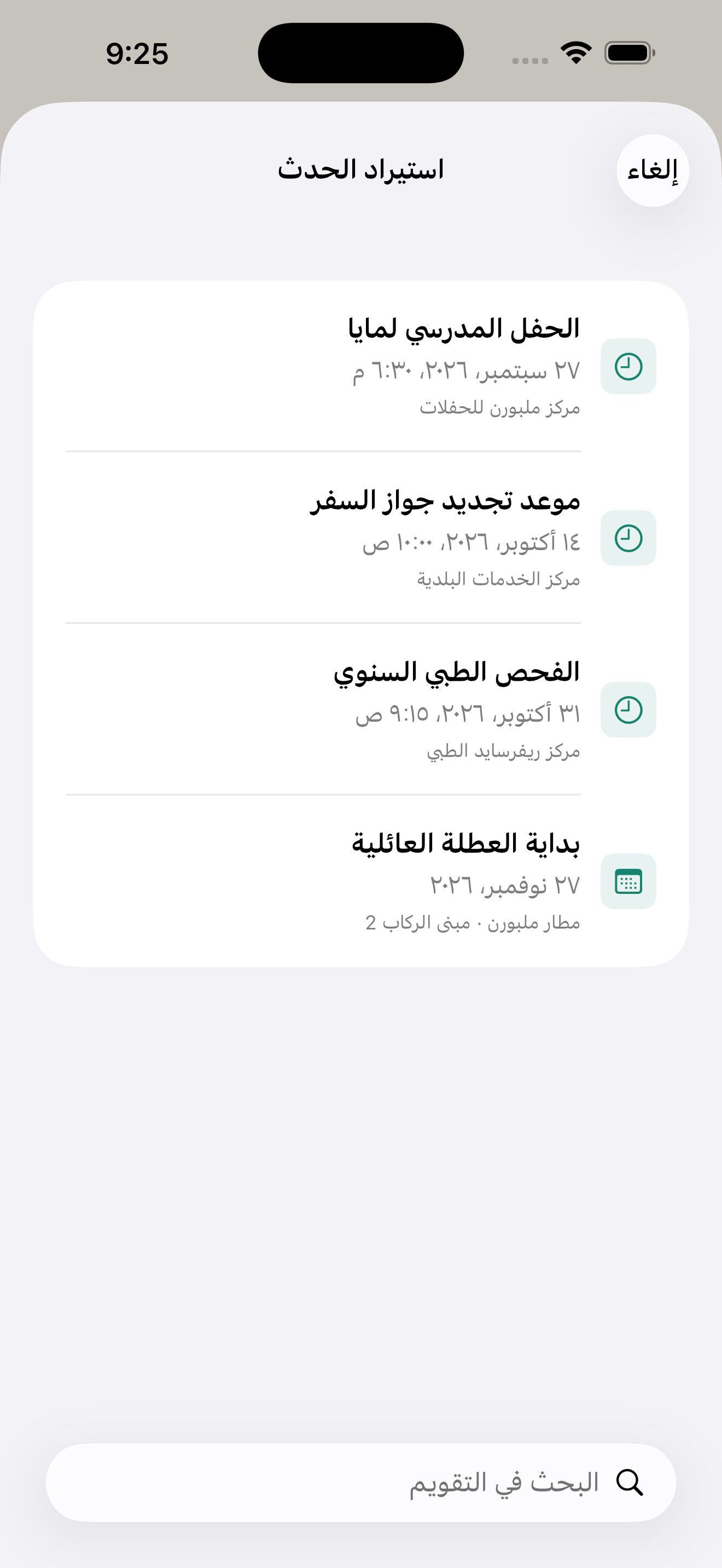 من حدث في التقويم إلى عدّ تنازلي