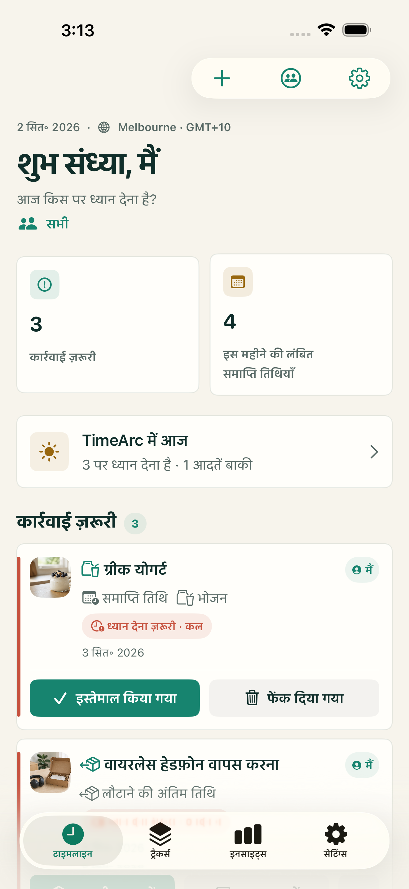 टाइमलाइन