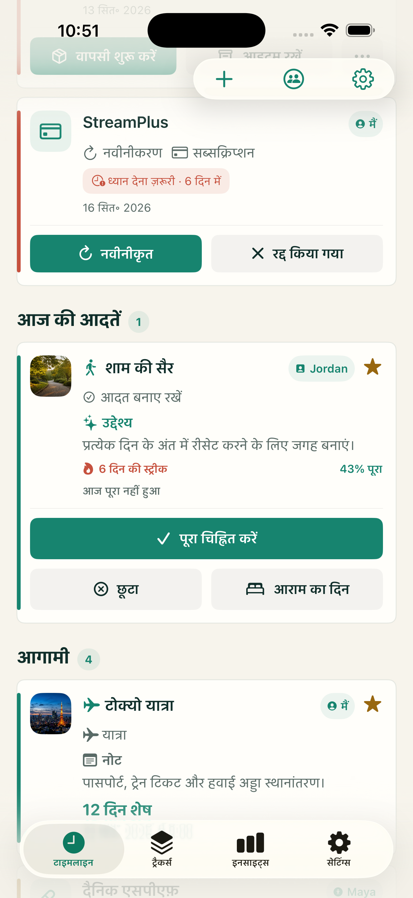 आदतें बनाएं, अपने जीवन की रफ़्तार से