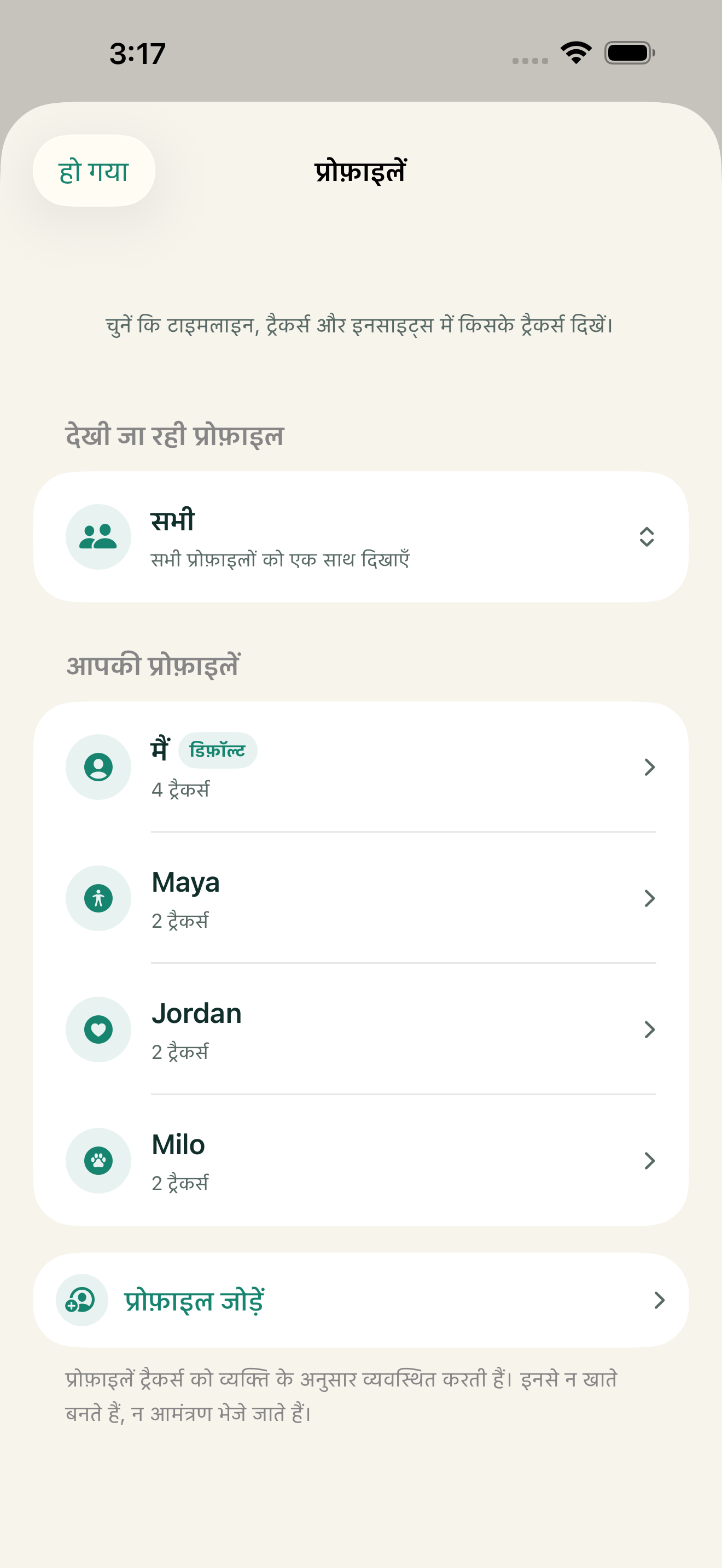 प्रोफ़ाइलें