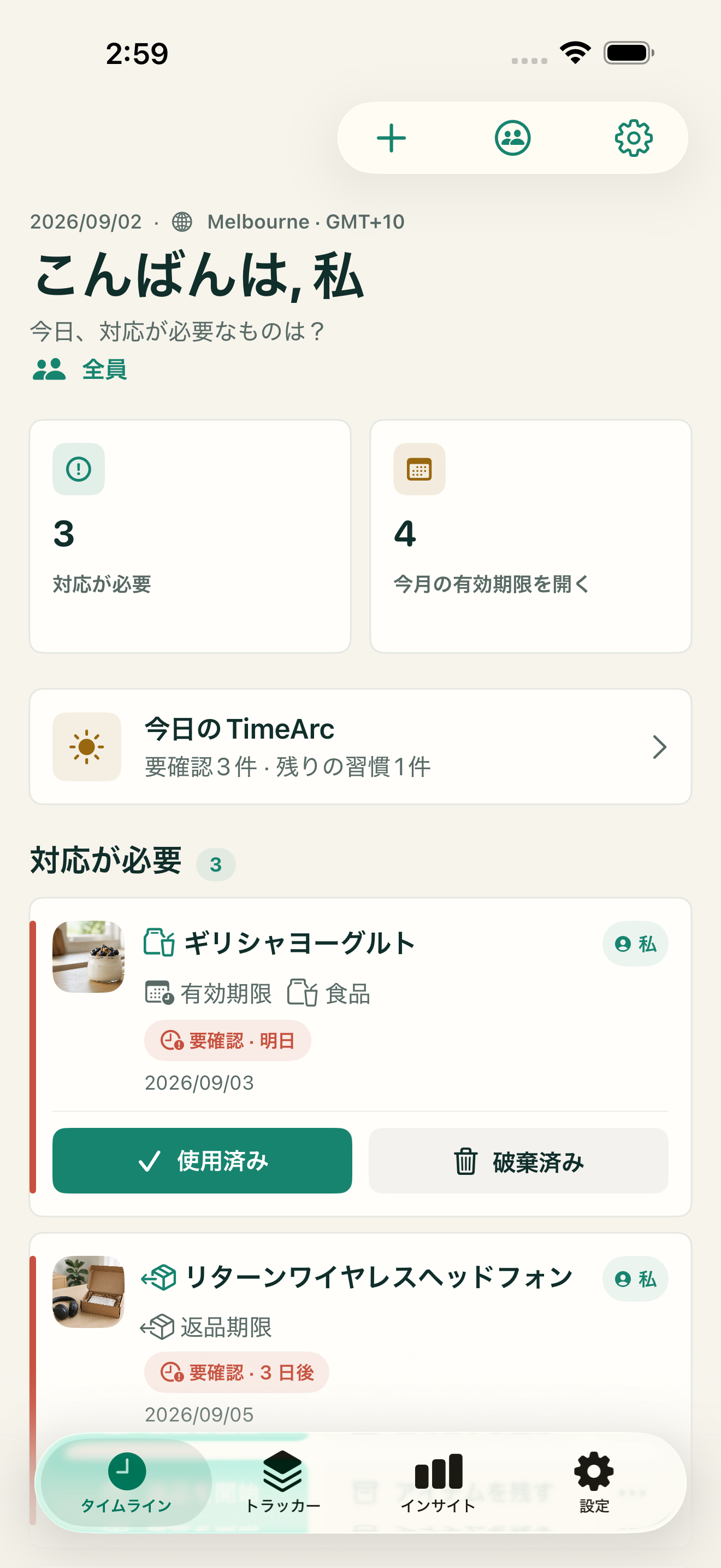 タイムライン