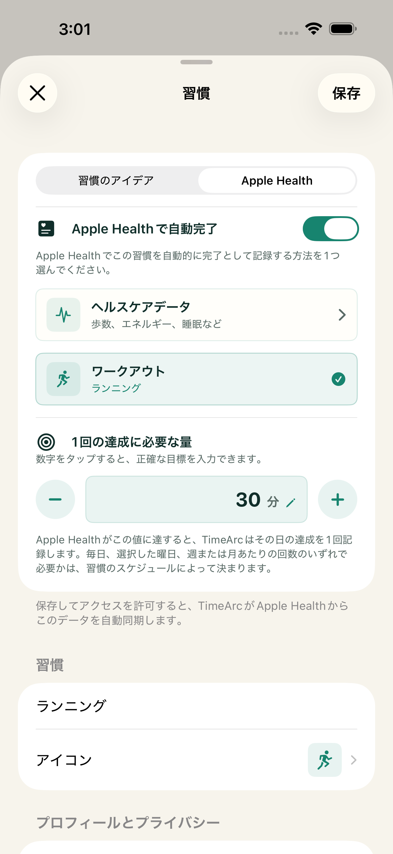 運動の成果を、習慣の記録にも