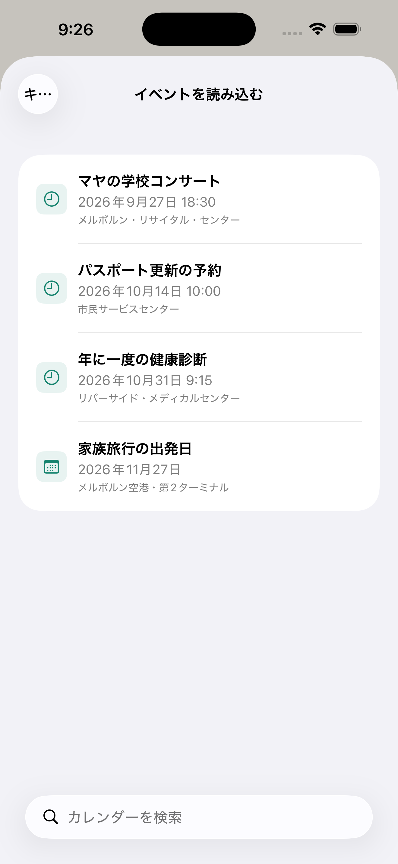 カレンダーの予定を、そのままカウントダウンに