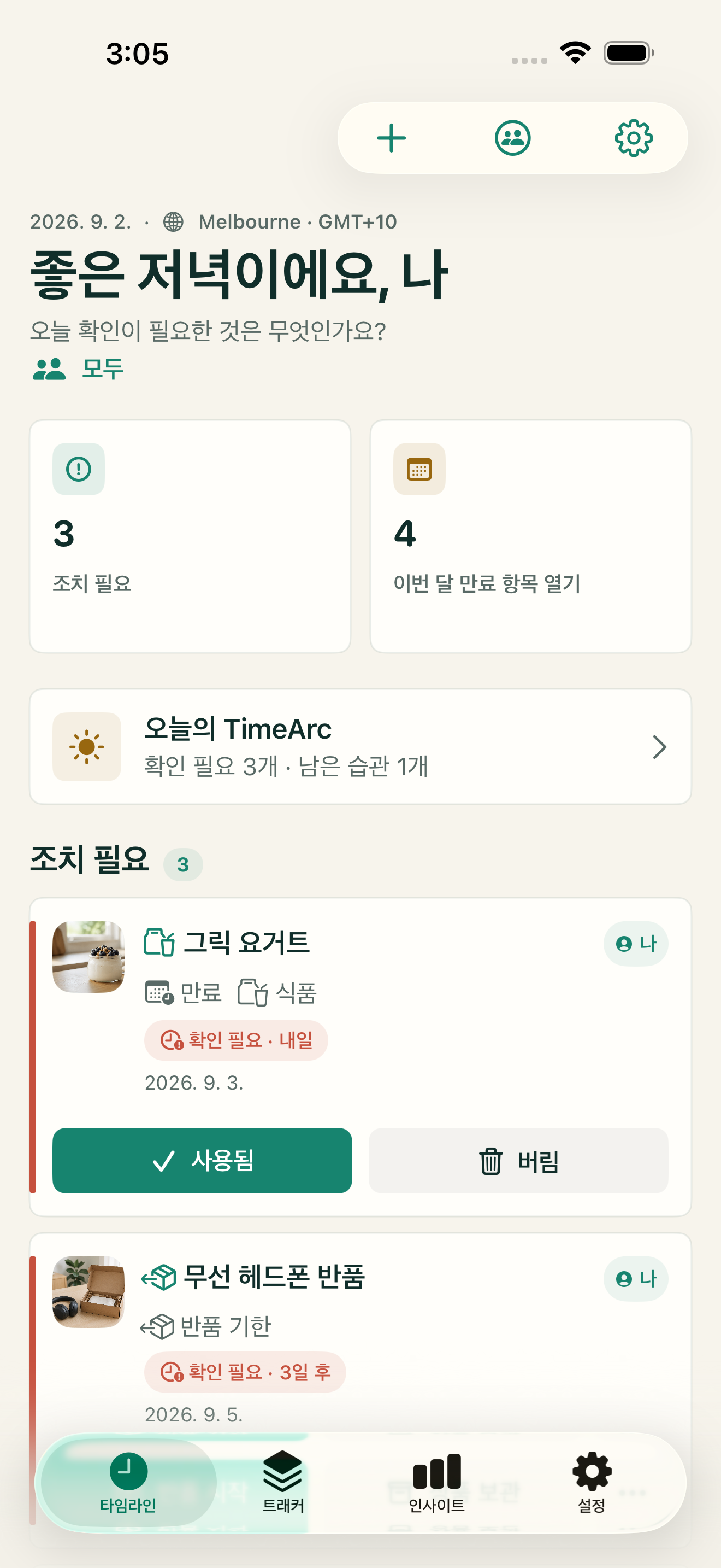 타임라인