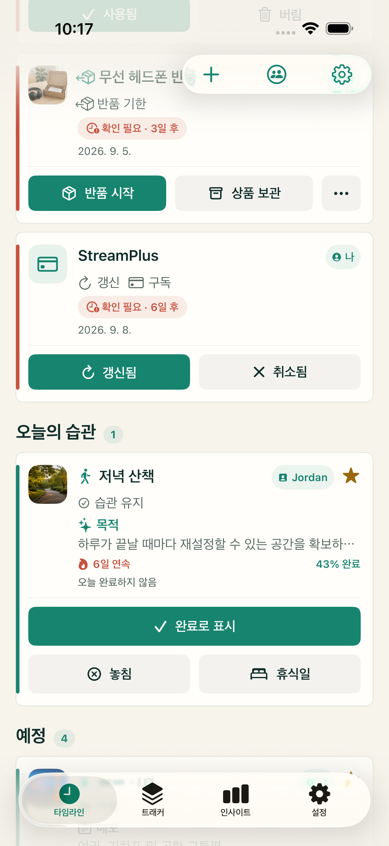 꾸준한 날도, 쉬어 가는 날도