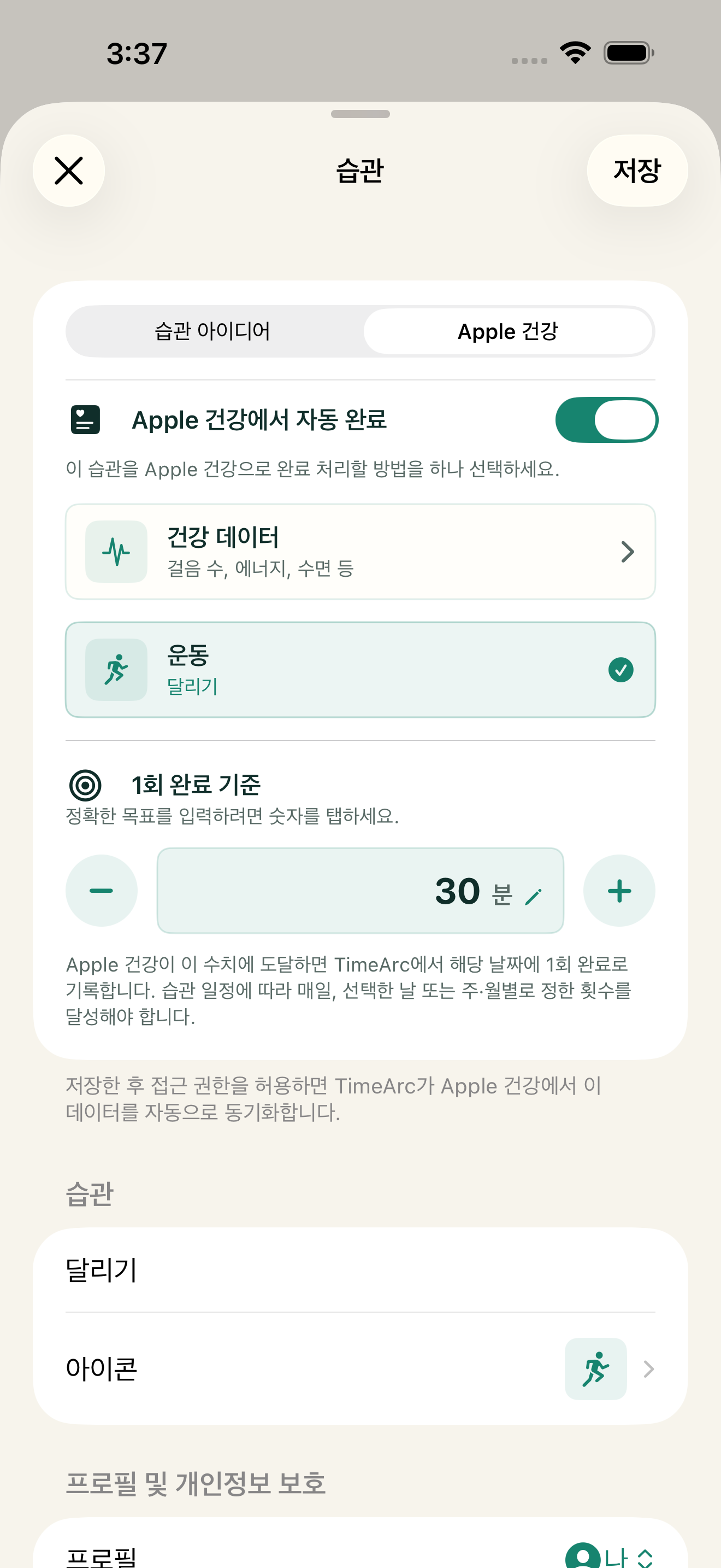 운동한 만큼, 기록도 자동으로