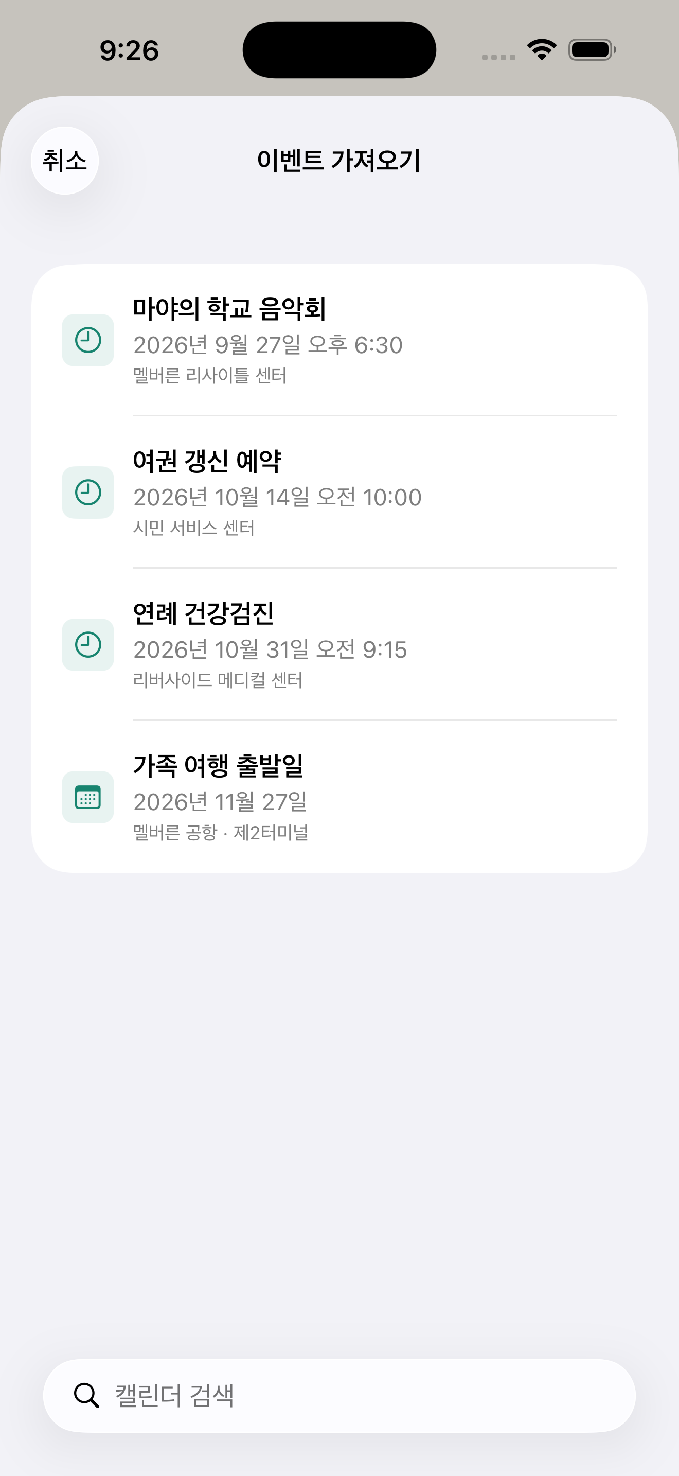 캘린더 일정을 디데이로 가져와요