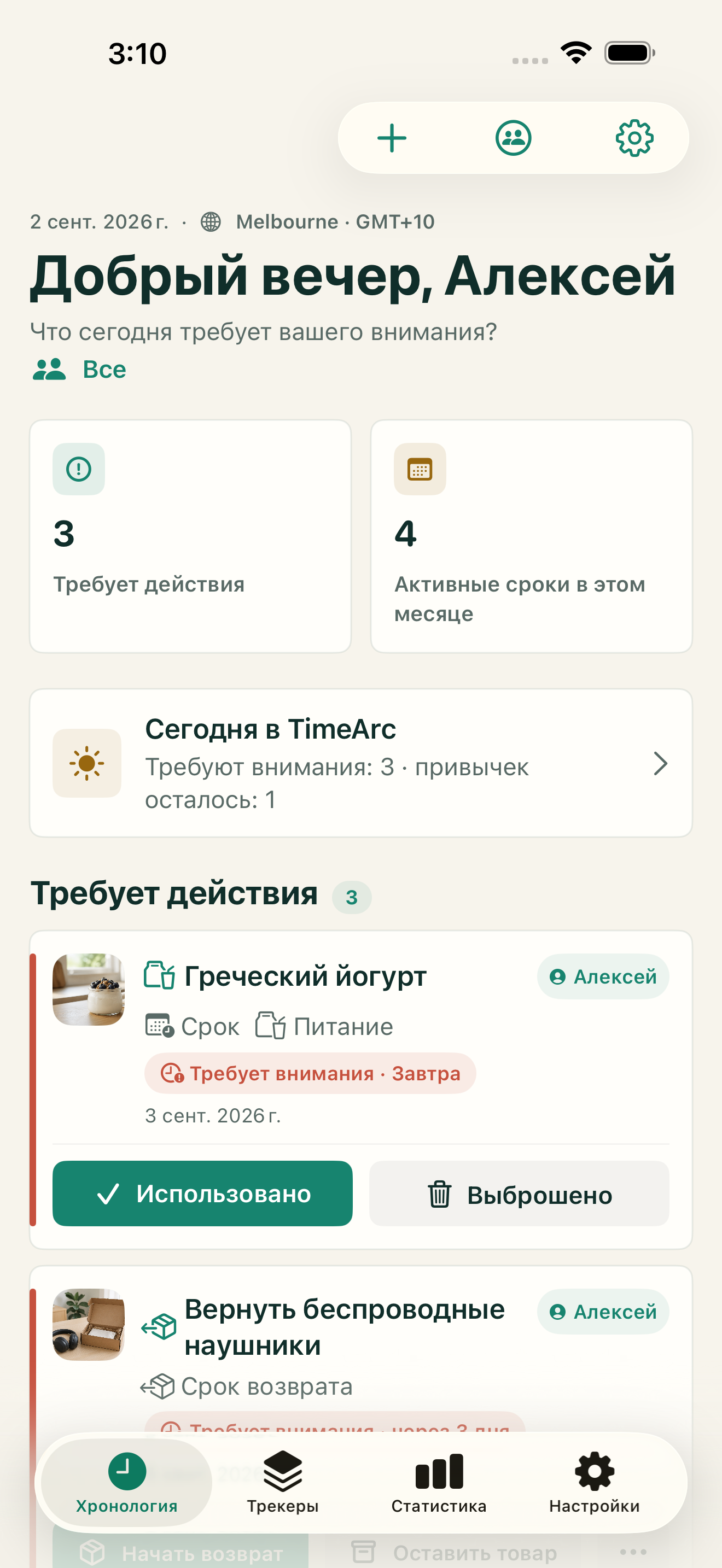 Хронология