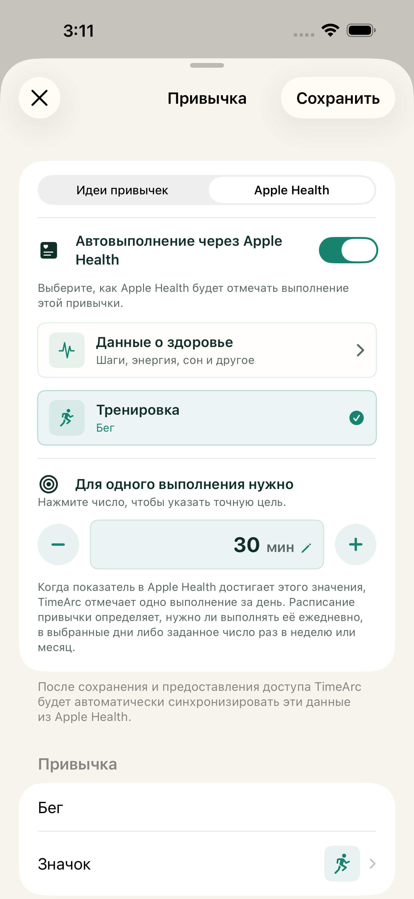 Тренировка завершена — прогресс может записаться сам
