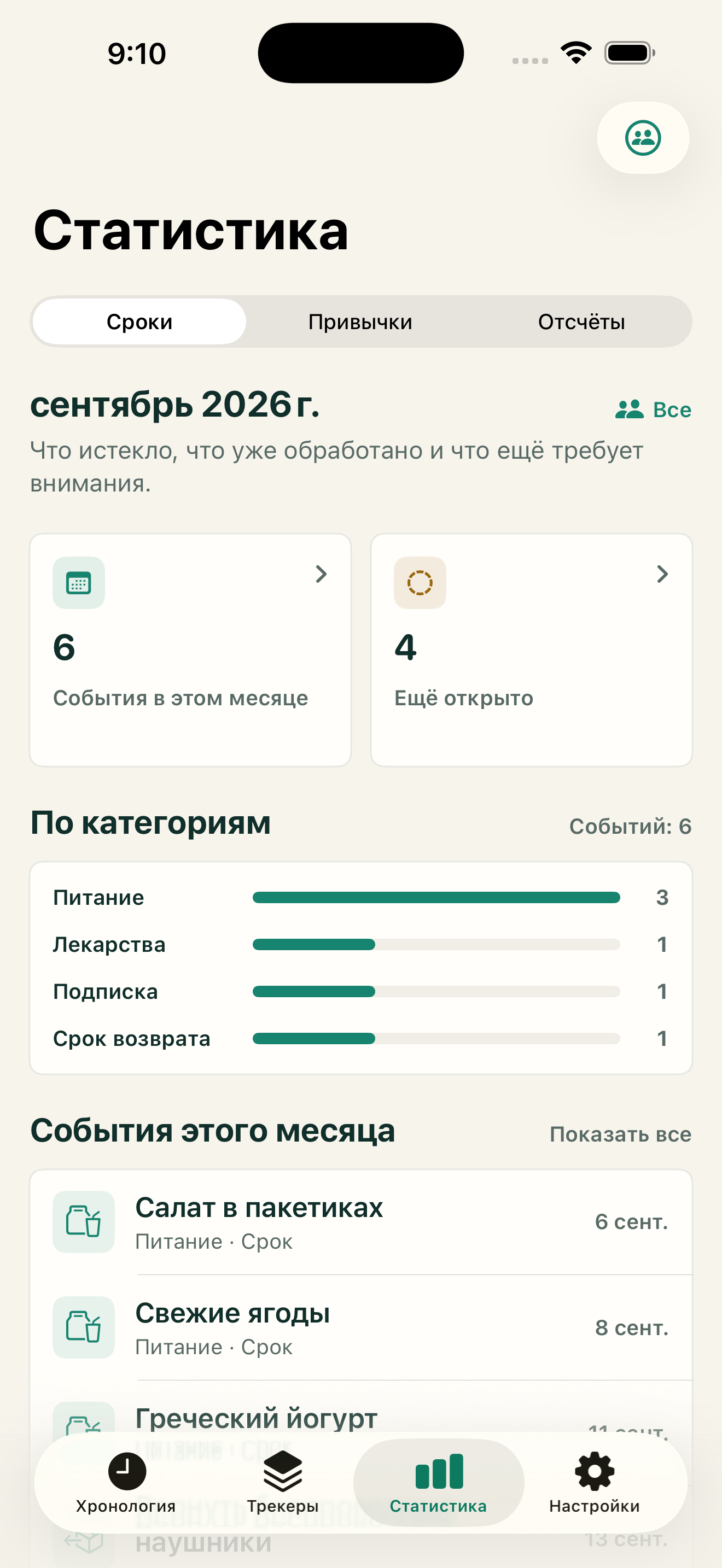 Статистика