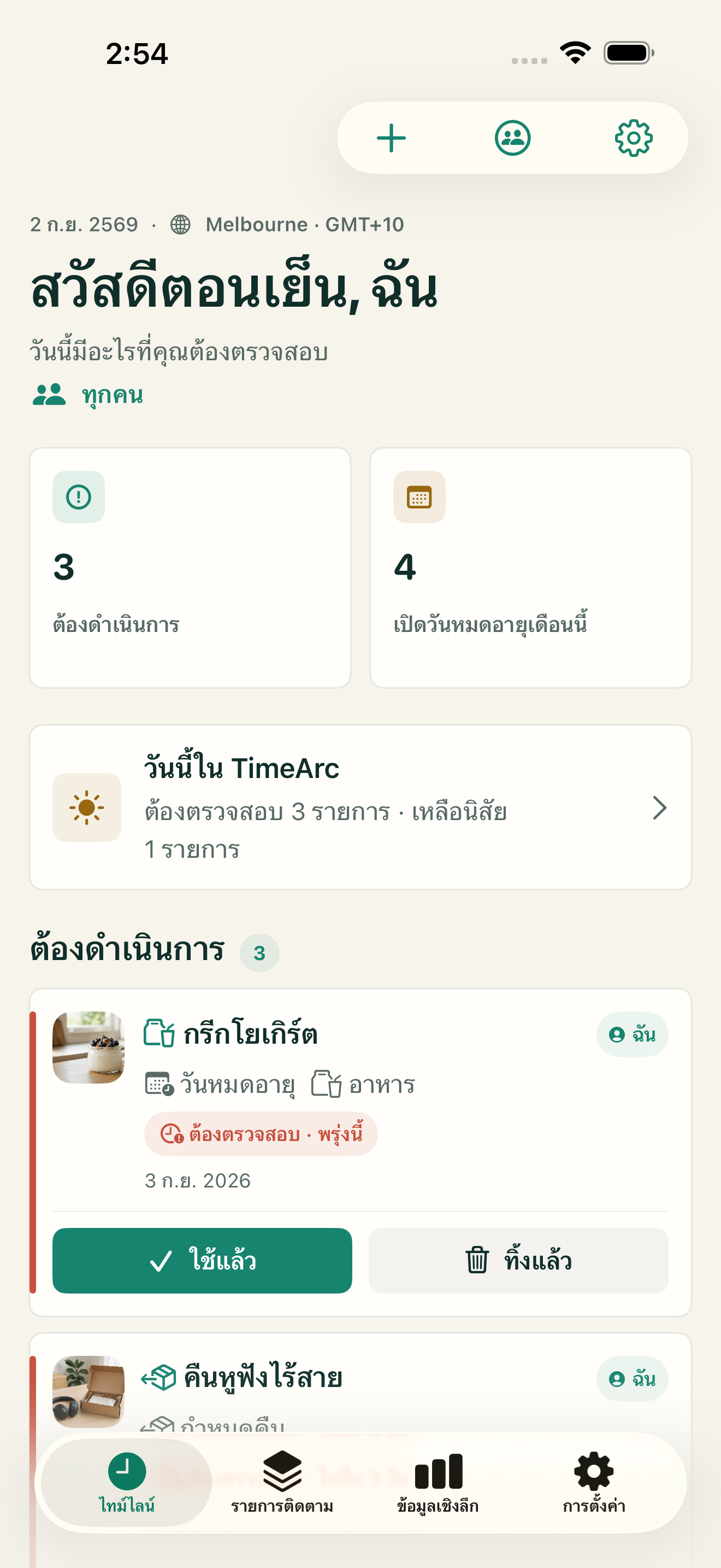 ไทม์ไลน์