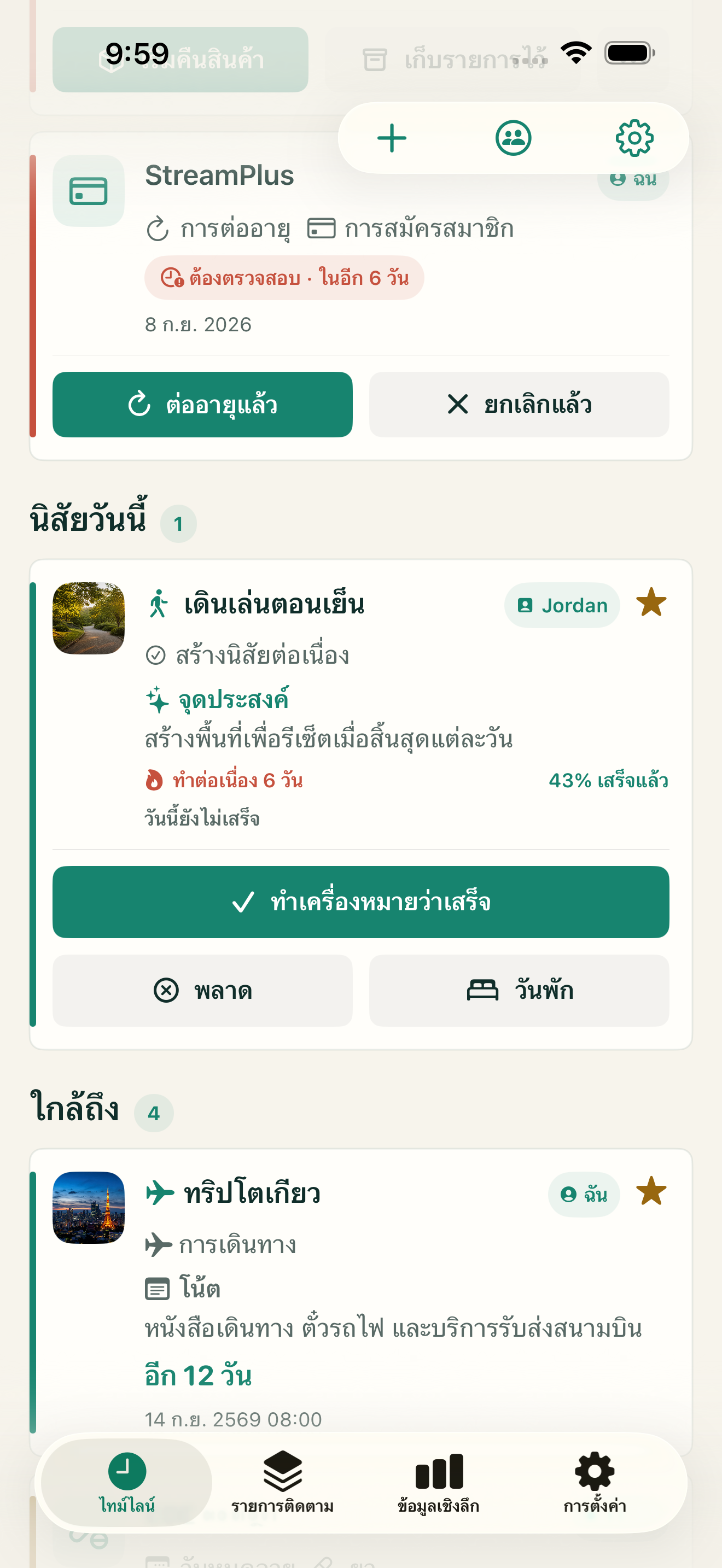 สร้างนิสัยในแบบที่เข้ากับชีวิตคุณ