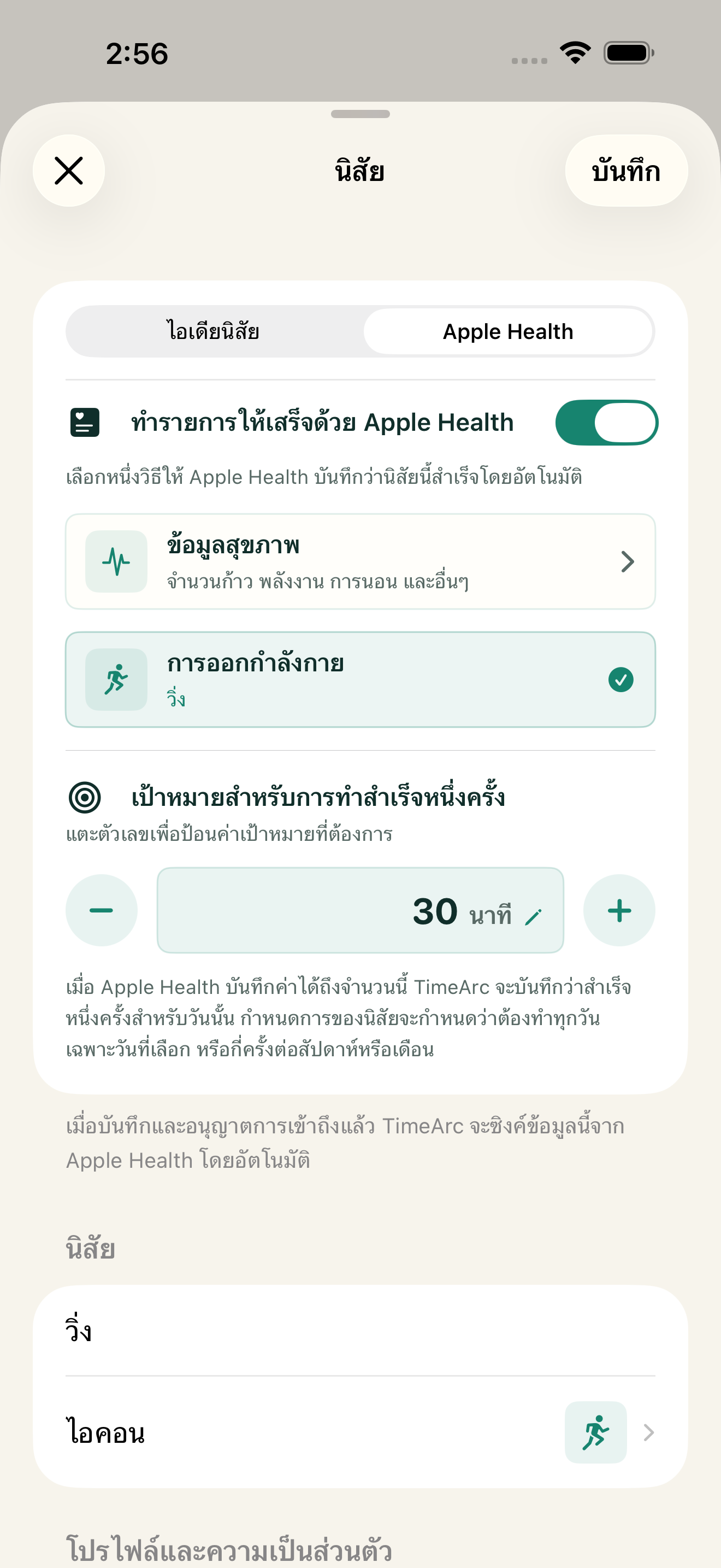 ออกกำลังกายแล้ว ความคืบหน้าก็บันทึกให้ได้