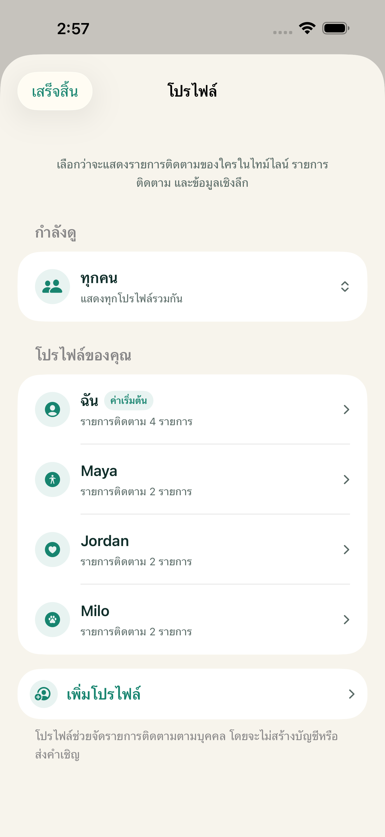 โปรไฟล์