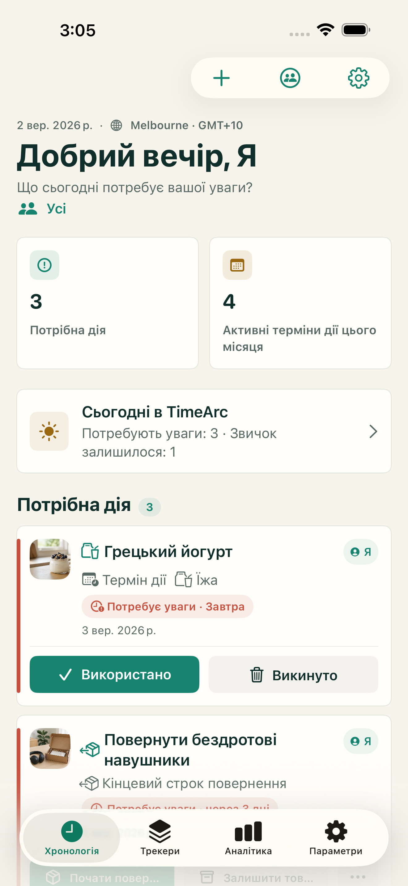 Хронологія