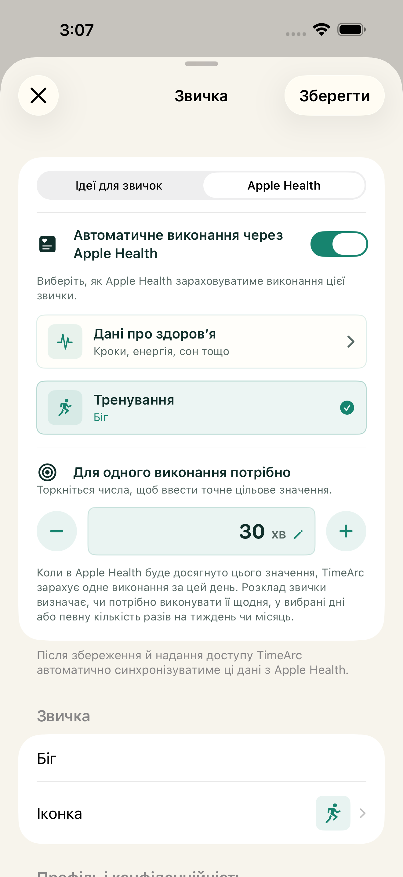 Тренування завершено — прогрес може записатися сам