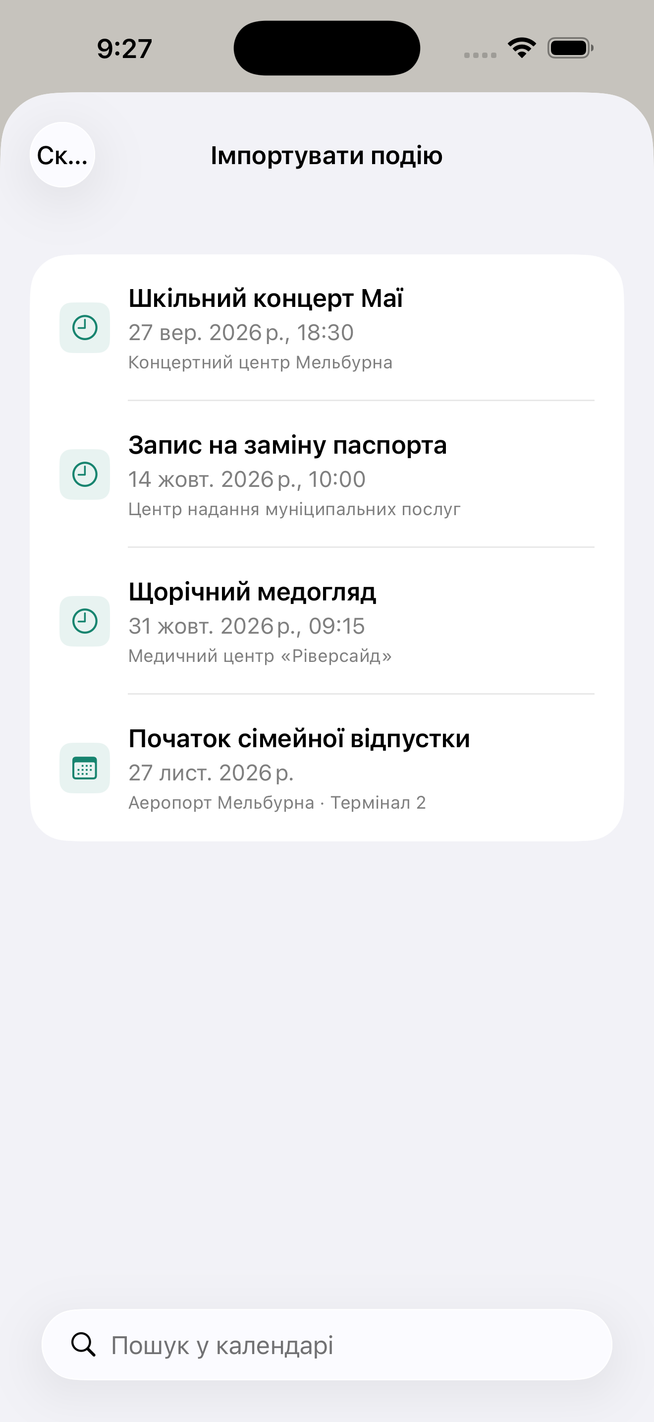 Із календаря — у зворотний відлік