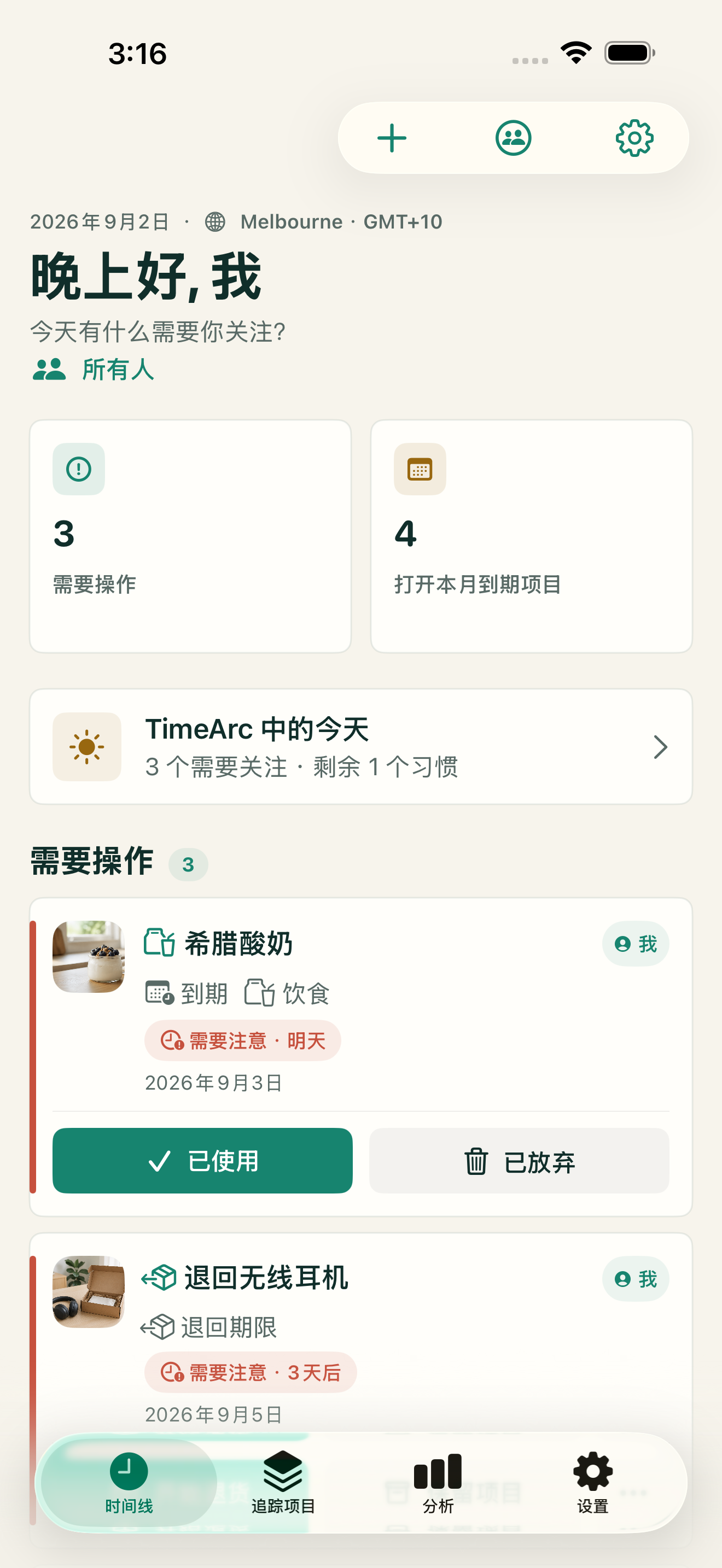 时间线