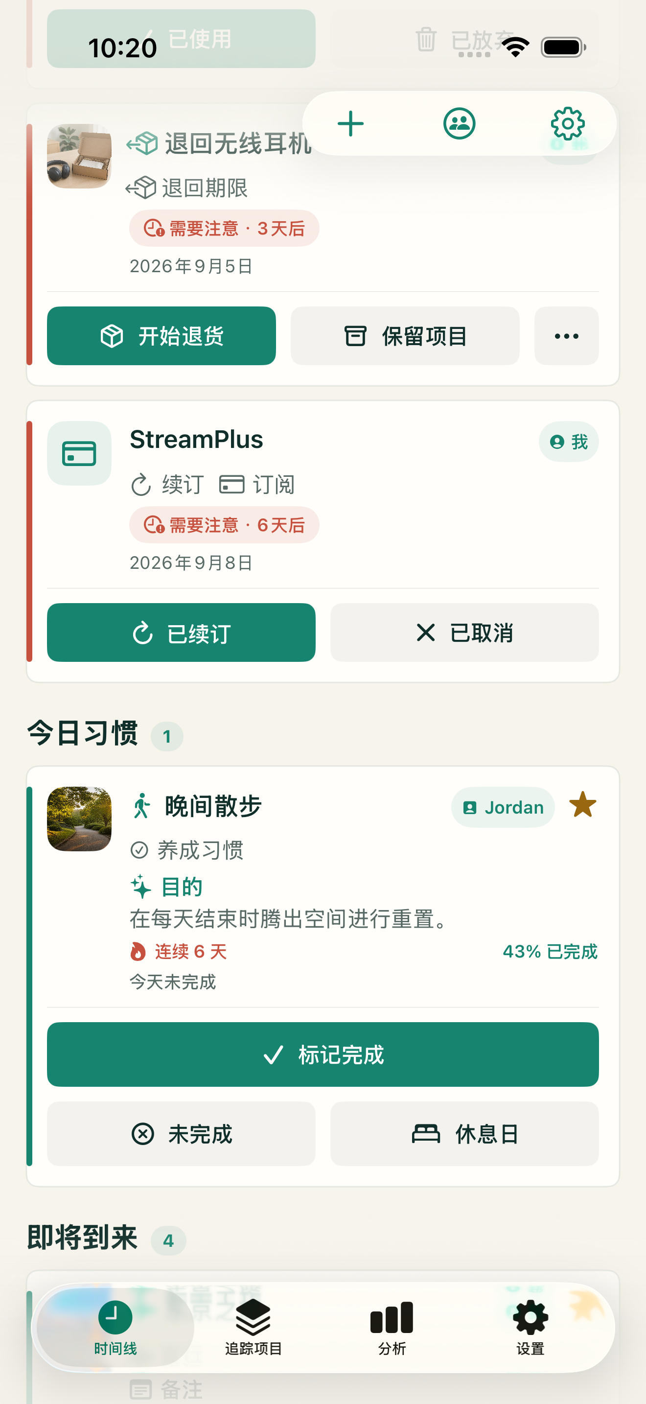 习惯不用完美，记录可以真实