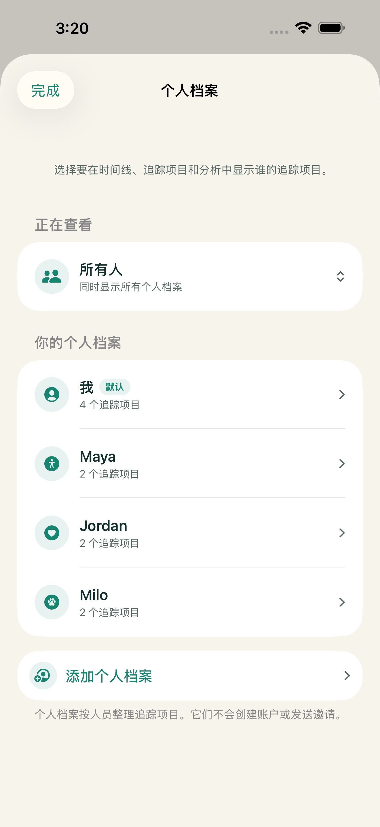 个人档案