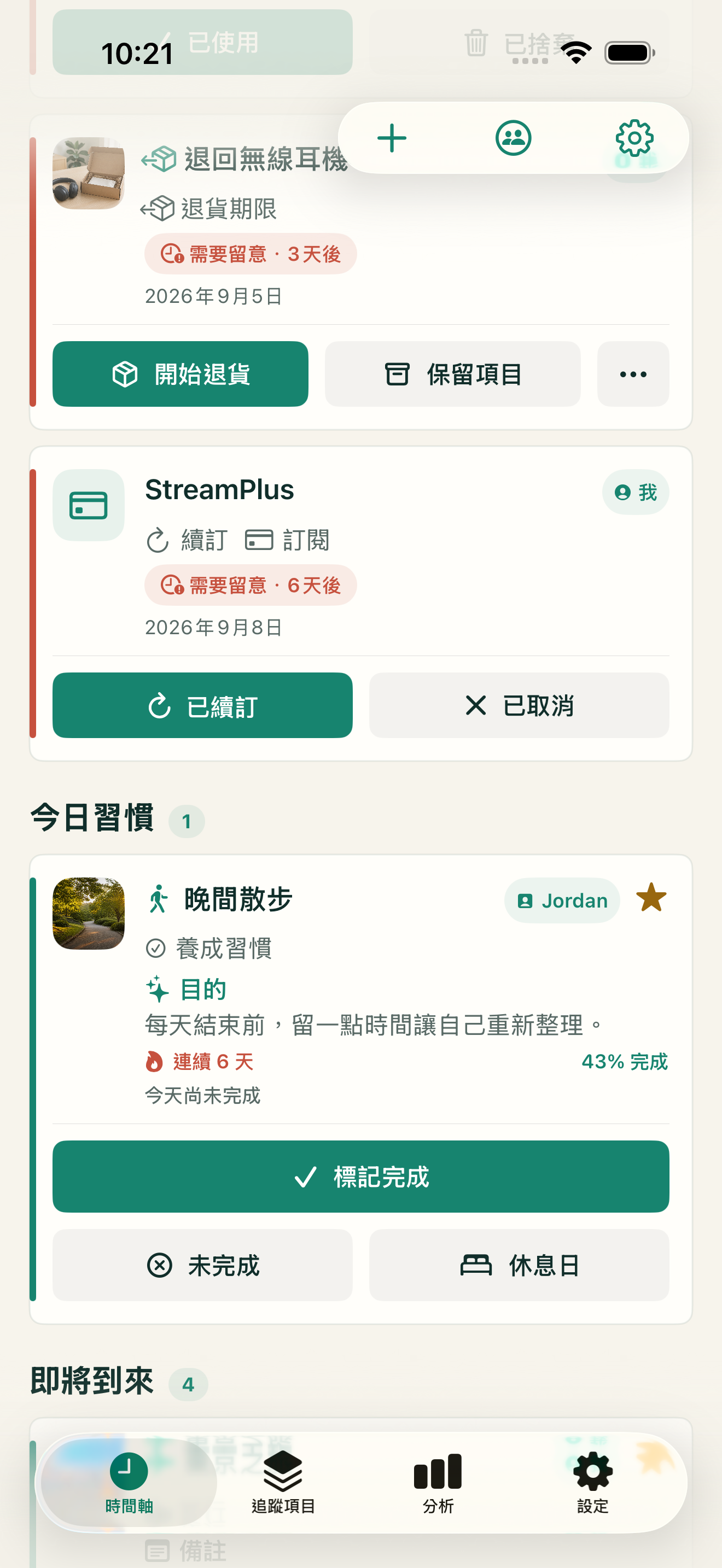 慢慢建立習慣，也能如實記錄