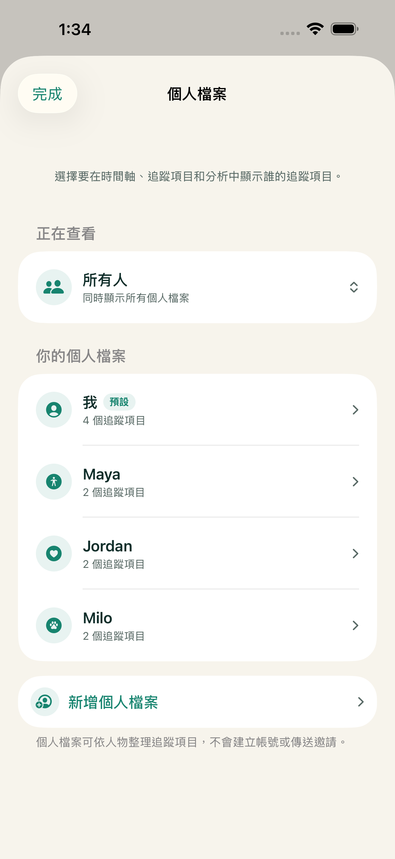 個人檔案