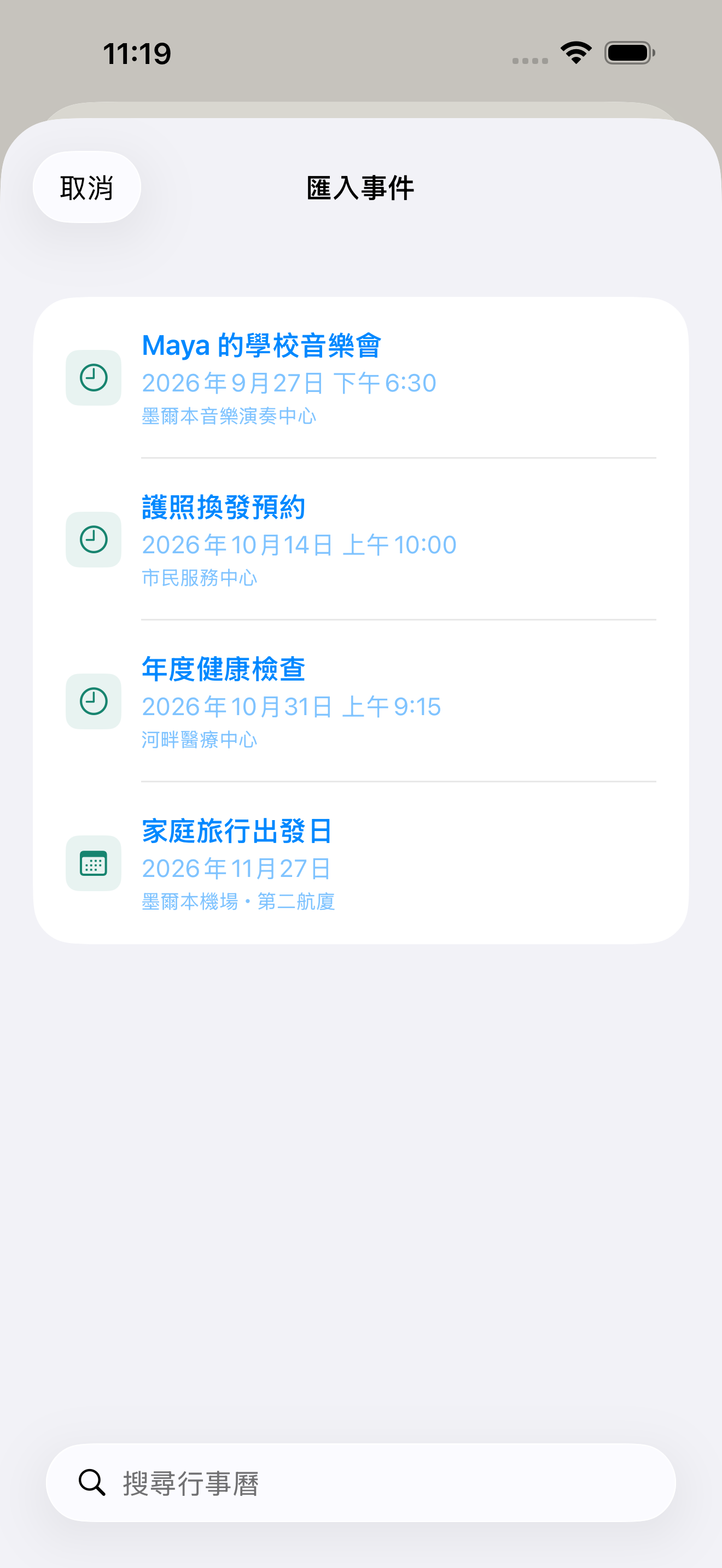 行事曆上的活動，直接變成倒數